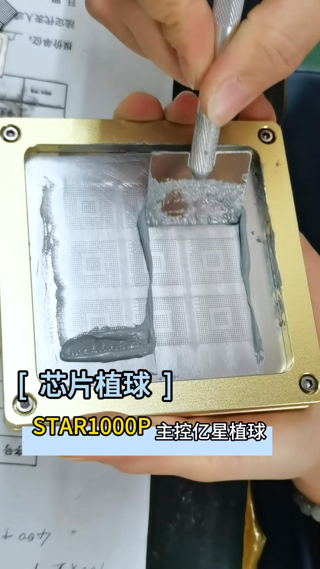 Complete the implantation of 9 main control chips within 20 seconds!